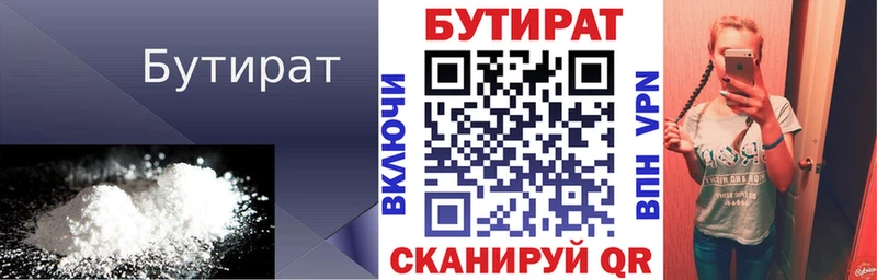БУТИРАТ BDO  Новая Усмань 