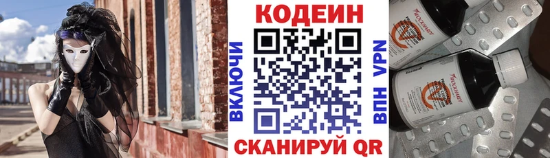 Codein напиток Lean (лин)  Новая Усмань 